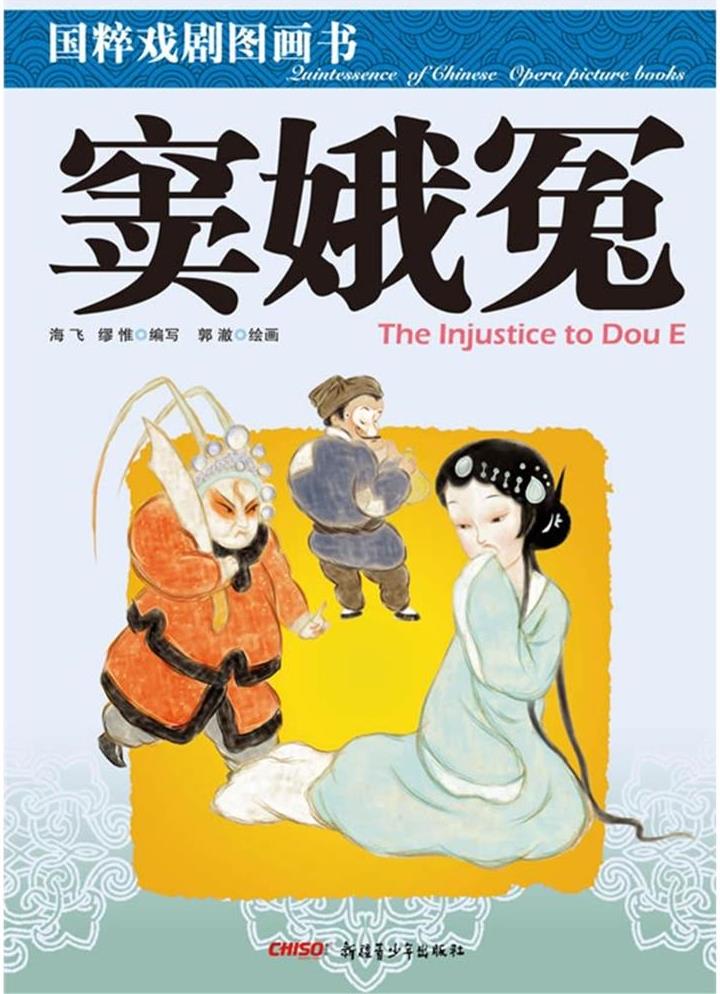 窦娥冤