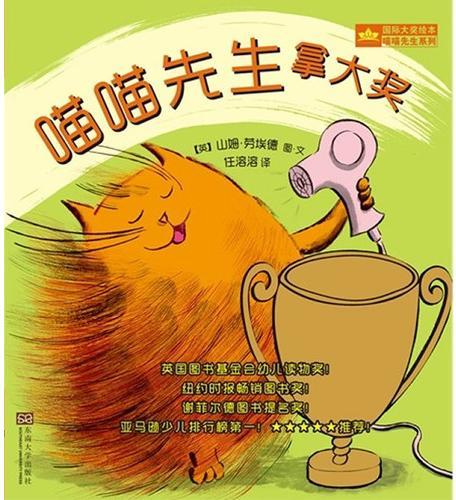 喵喵先生拿大奖