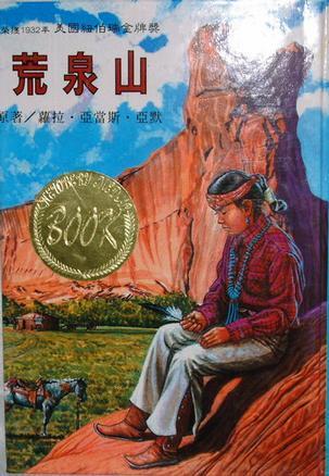 荒泉山