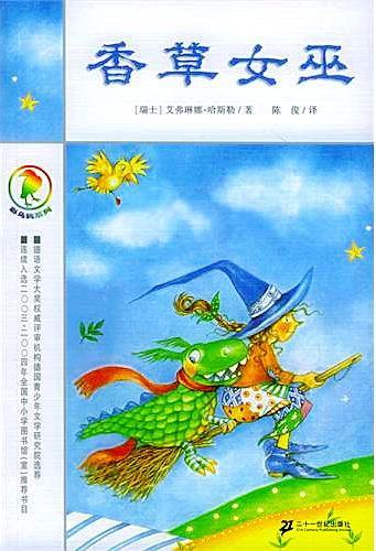 香草女巫 