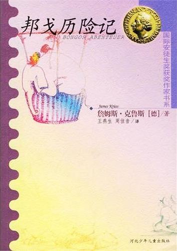 邦戈历险记 