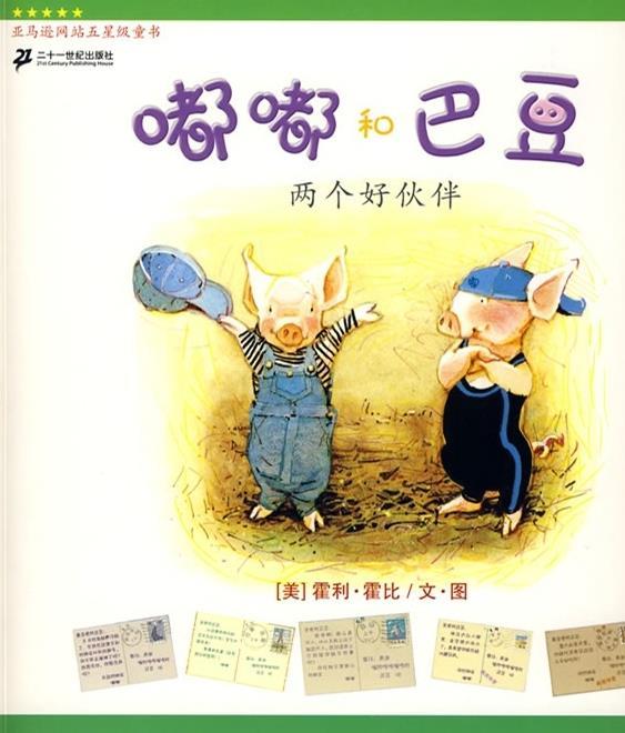 两个好伙伴