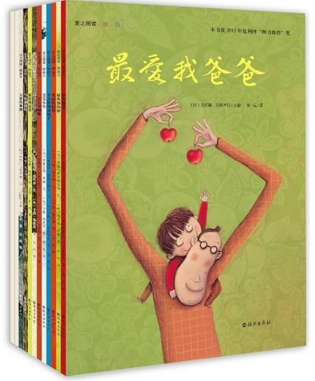 爱之阅读图画书（12册）