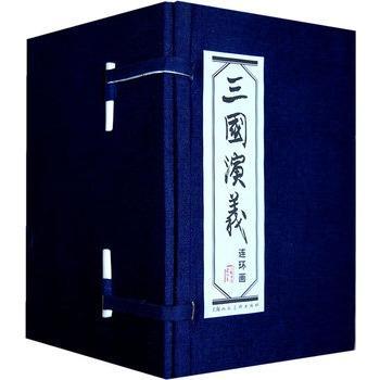 三国演义(连环画共60册)