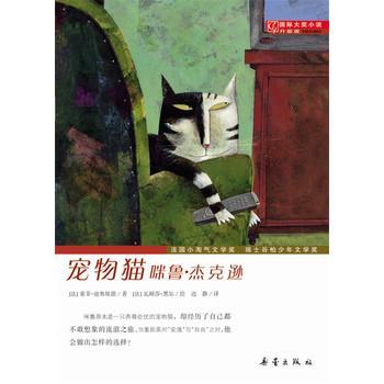 宠物猫咪鲁·杰克逊