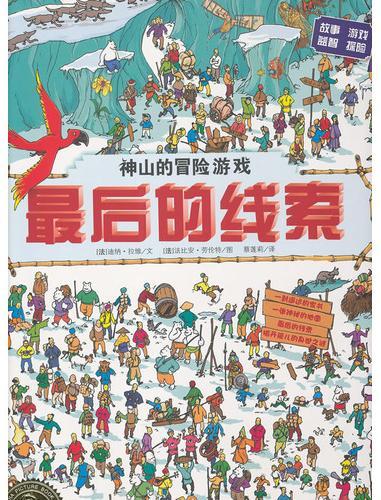 最后的线索