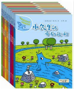 水先生的奇妙之旅科学图画书系（全8册）