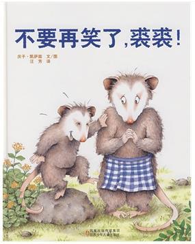 不要再笑了，裘裘！