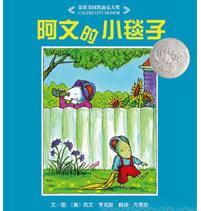 《阿文的小毯子》