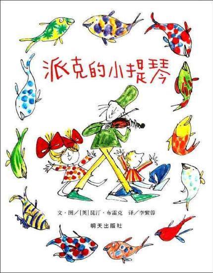 派克的小提琴