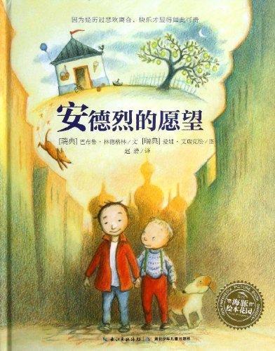 安德烈的愿望