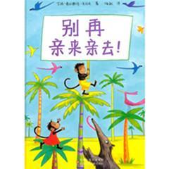 别再亲来亲去