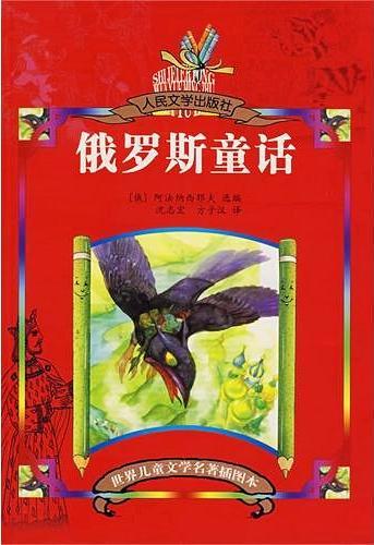 俄罗斯童话 