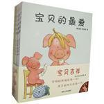 宝贝吉祥-(全套六册)