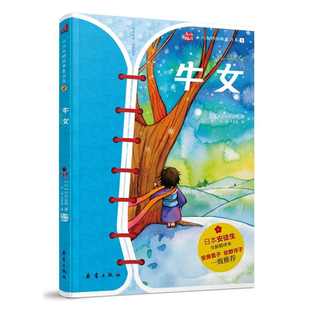 牛女