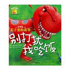 别打扰我吃饭