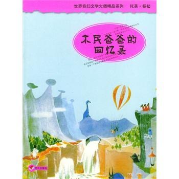 木民爸爸的回忆录