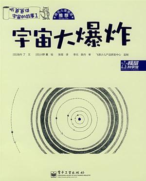 宇宙大爆炸