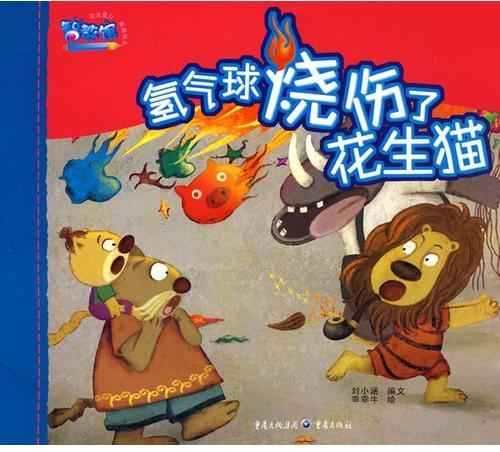 氢气球烧伤了花生猫