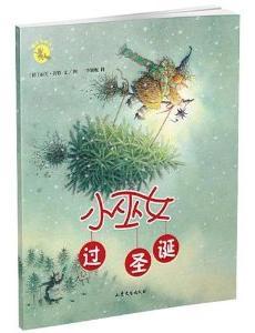小巫女过圣诞