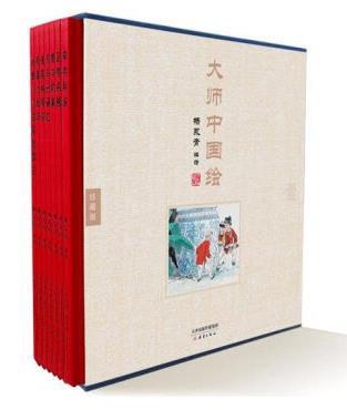 大师中国绘.传统故事