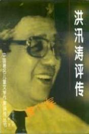 洪汛涛评传