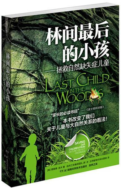 林间最后的小孩