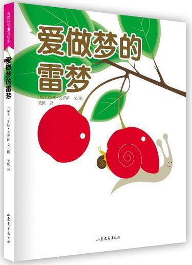 爱做梦的雷梦