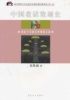 中国童话发展史