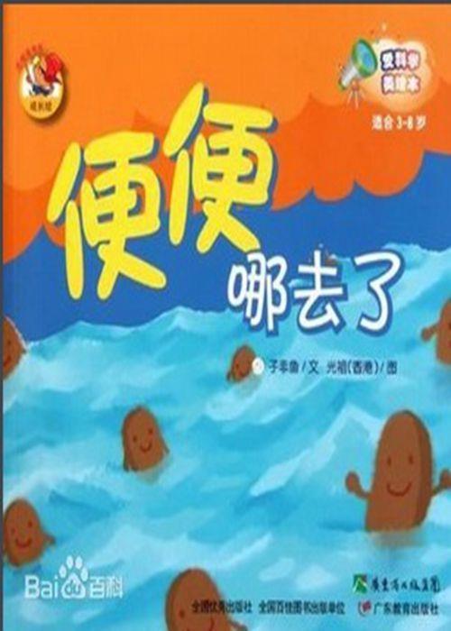 便便哪去了