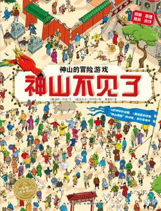 神山不见了