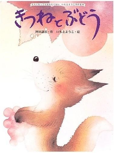 狐狸和葡萄