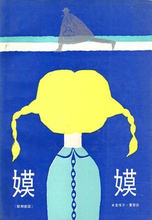 嫫嫫