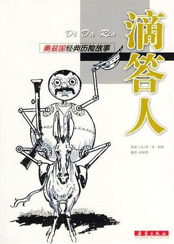 滴答人 
