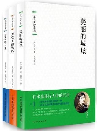 金子美铃全集