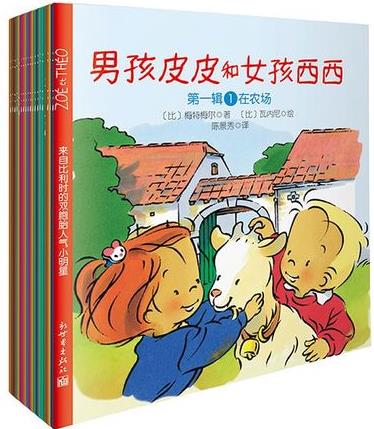 男孩皮皮和女孩西西