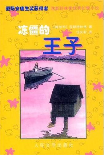 冻僵的王子 