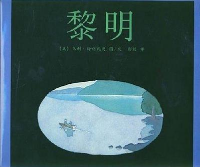黎明