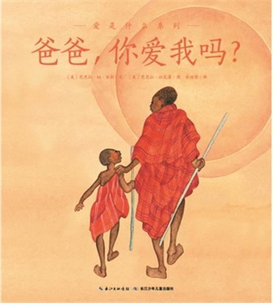 爸爸，你爱我吗？