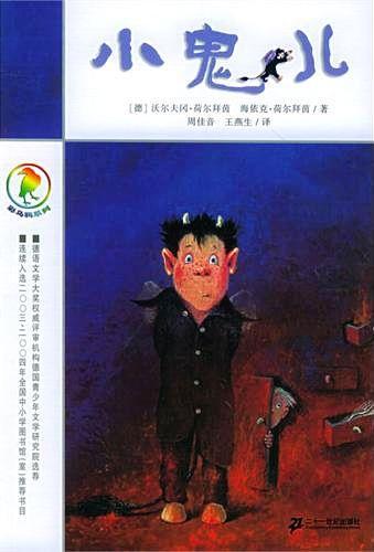 小鬼儿