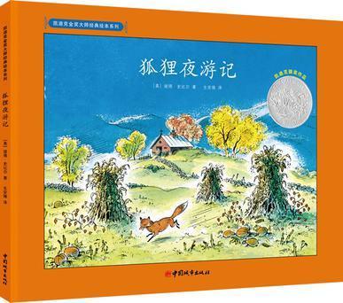 狐狸夜游记