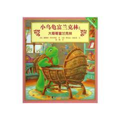 大哥哥富兰克林