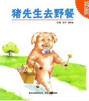 猪先生去野餐