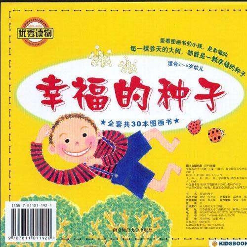 幸福的种子