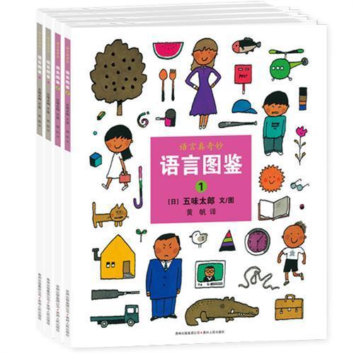 语言图鉴（全4册）