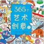 365个艺术创意Ⅱ