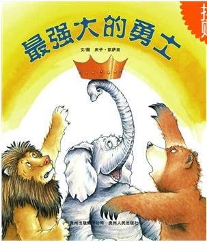 最强大的勇士