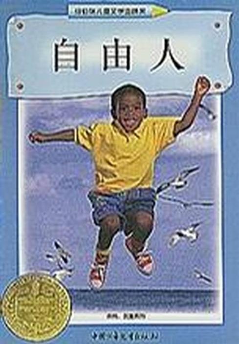 自由人