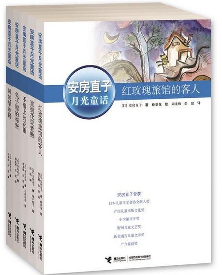 安房直子月光童话系列（全5册）