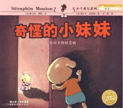 奇怪的小妹妹